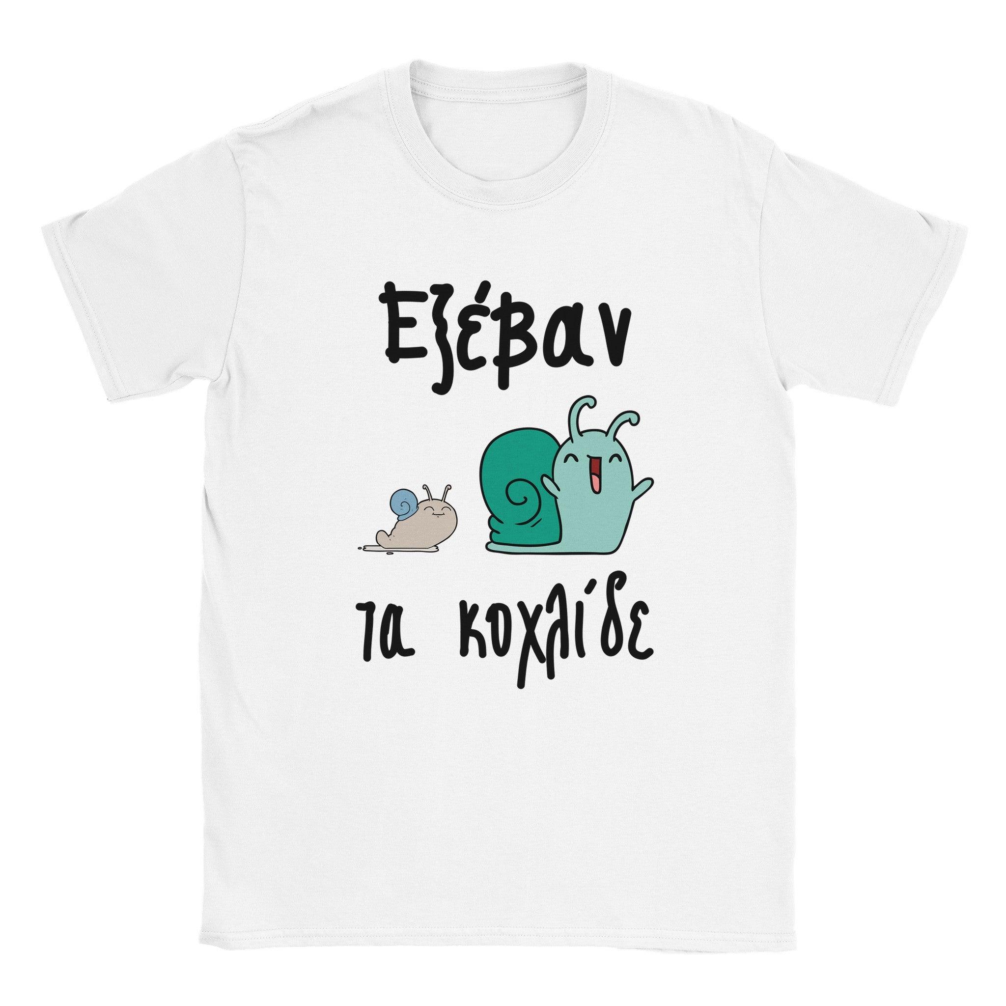 Εξέβαν τα κοχλίδε t-shirt – άσπρο