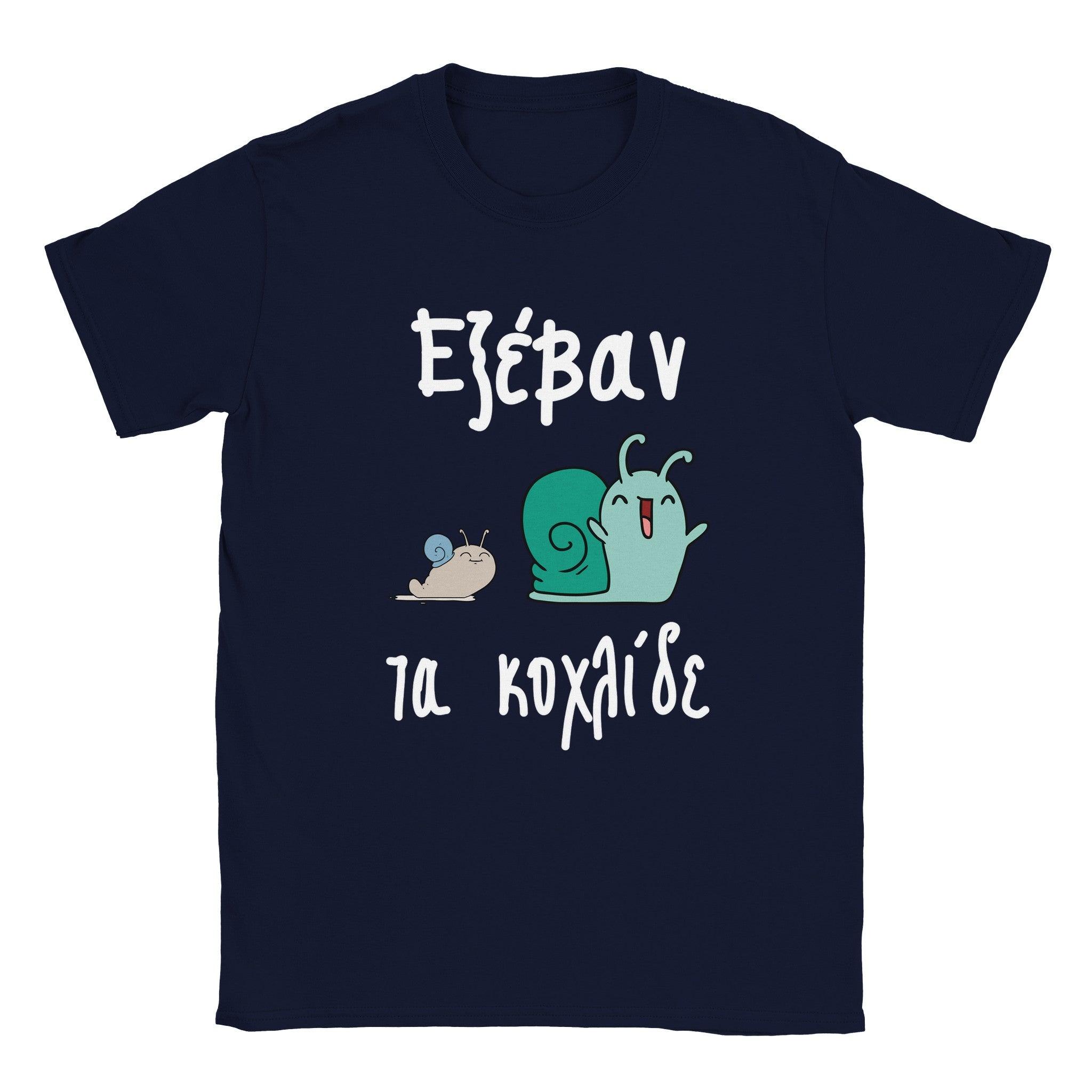 Εξέβαν τα κοχλίδε t-shirt – μπλε σκούρο