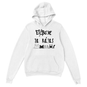 εξέβανε τα κάτας hoodie – άσπρο