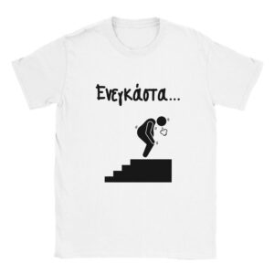 ενεγκάστα t-shirt – άσπρο