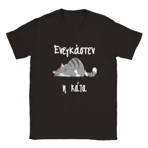ενεγκάστεν η κάτα t-shirt – μαύρο