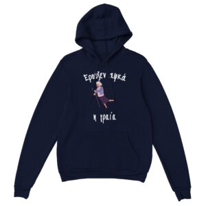 Ερούξεν αφκά η γραία hoodie – μπλε σκούρο