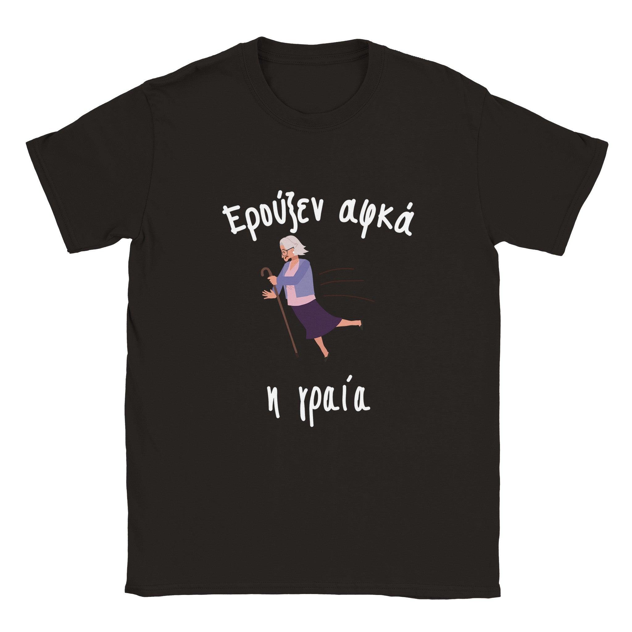 Ερούξεν αφκά η γραία t-shirt – μαύρο