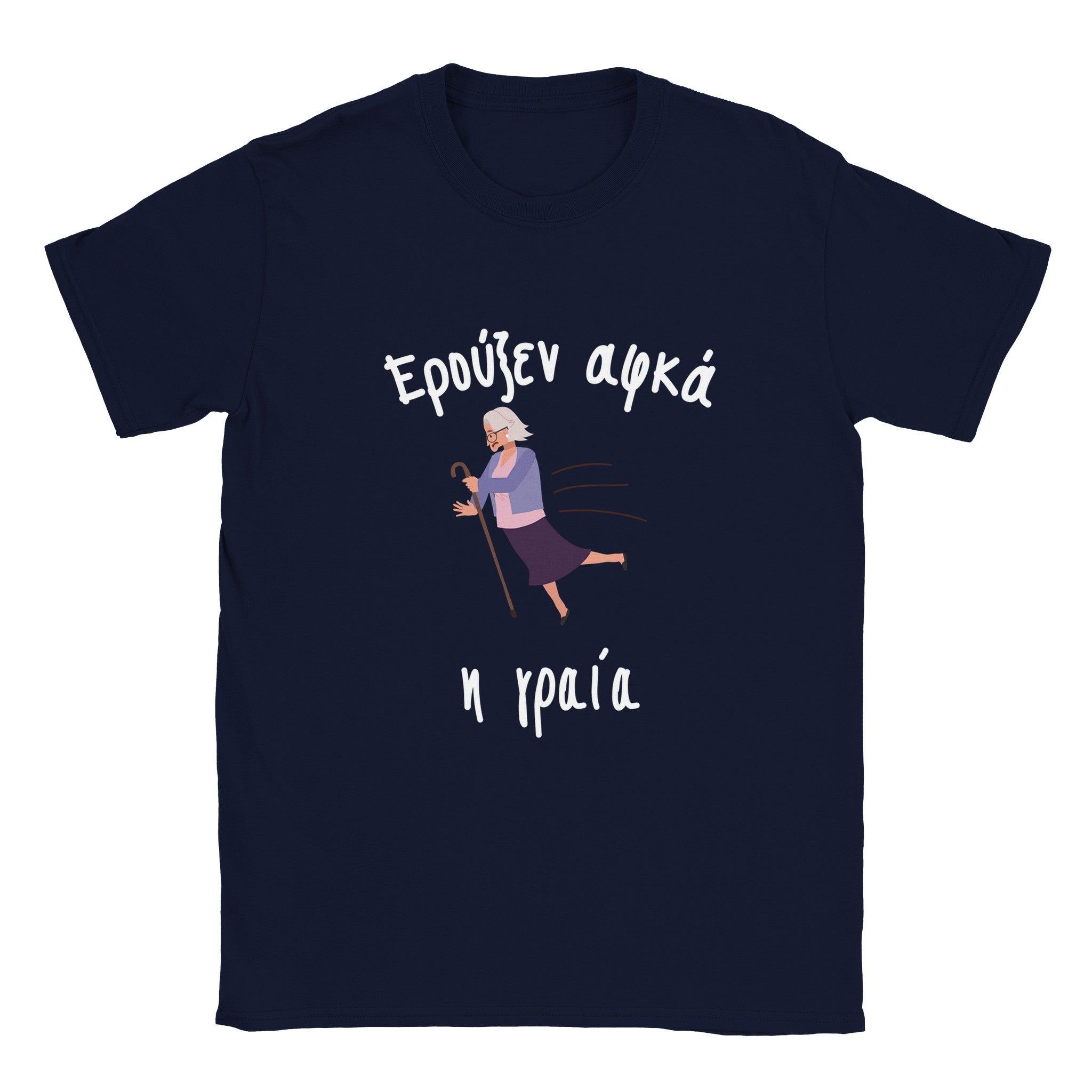 Ερούξεν αφκά η γραία t-shirt – μπλε σκούρο