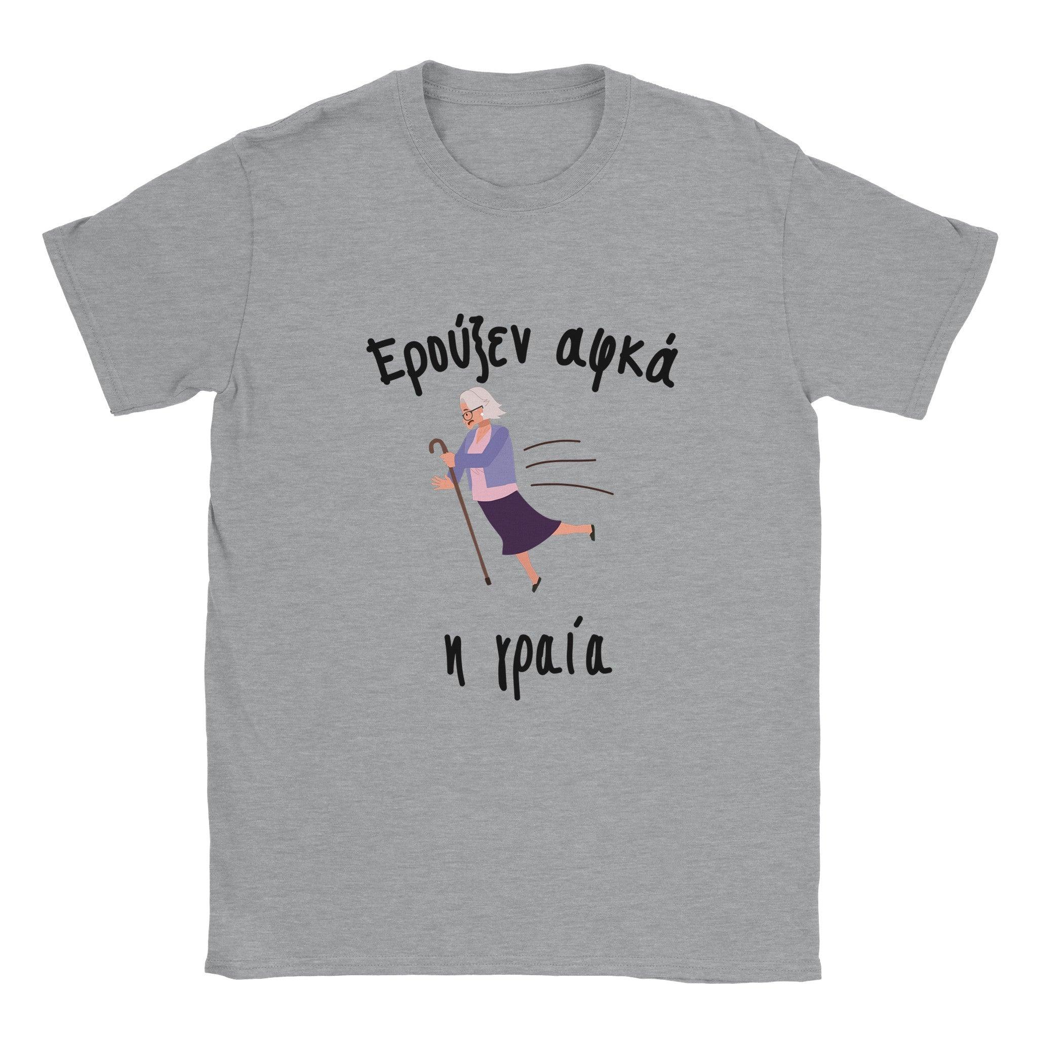 Ερούξεν αφκά η γραία t-shirt – γκρι