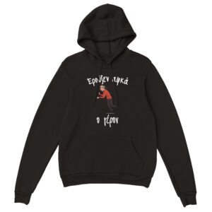 Ερούξεν αφκά ο γέρον hoodie – μαύρο