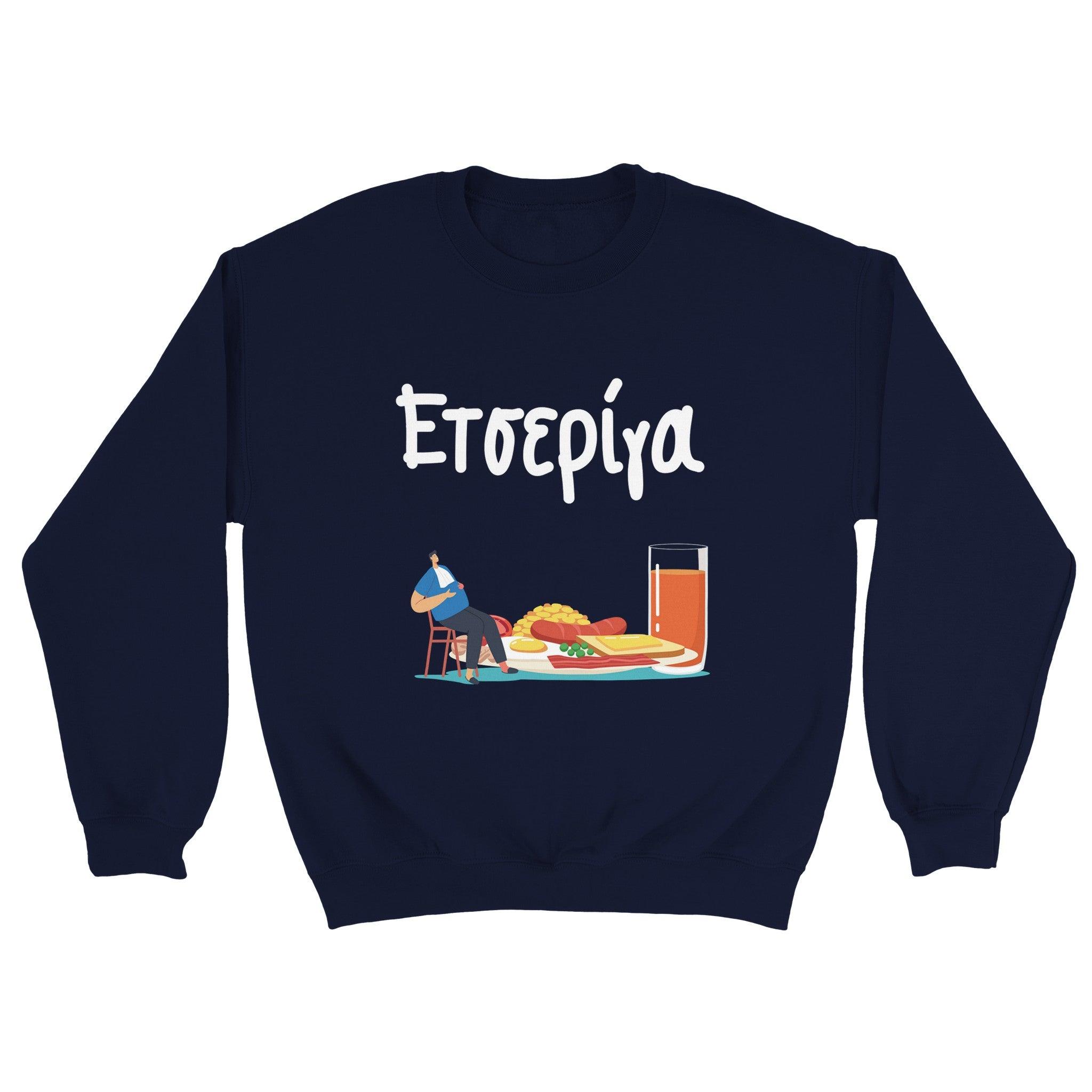 ετσερίγα Φούτερ – μπλε σκούρο