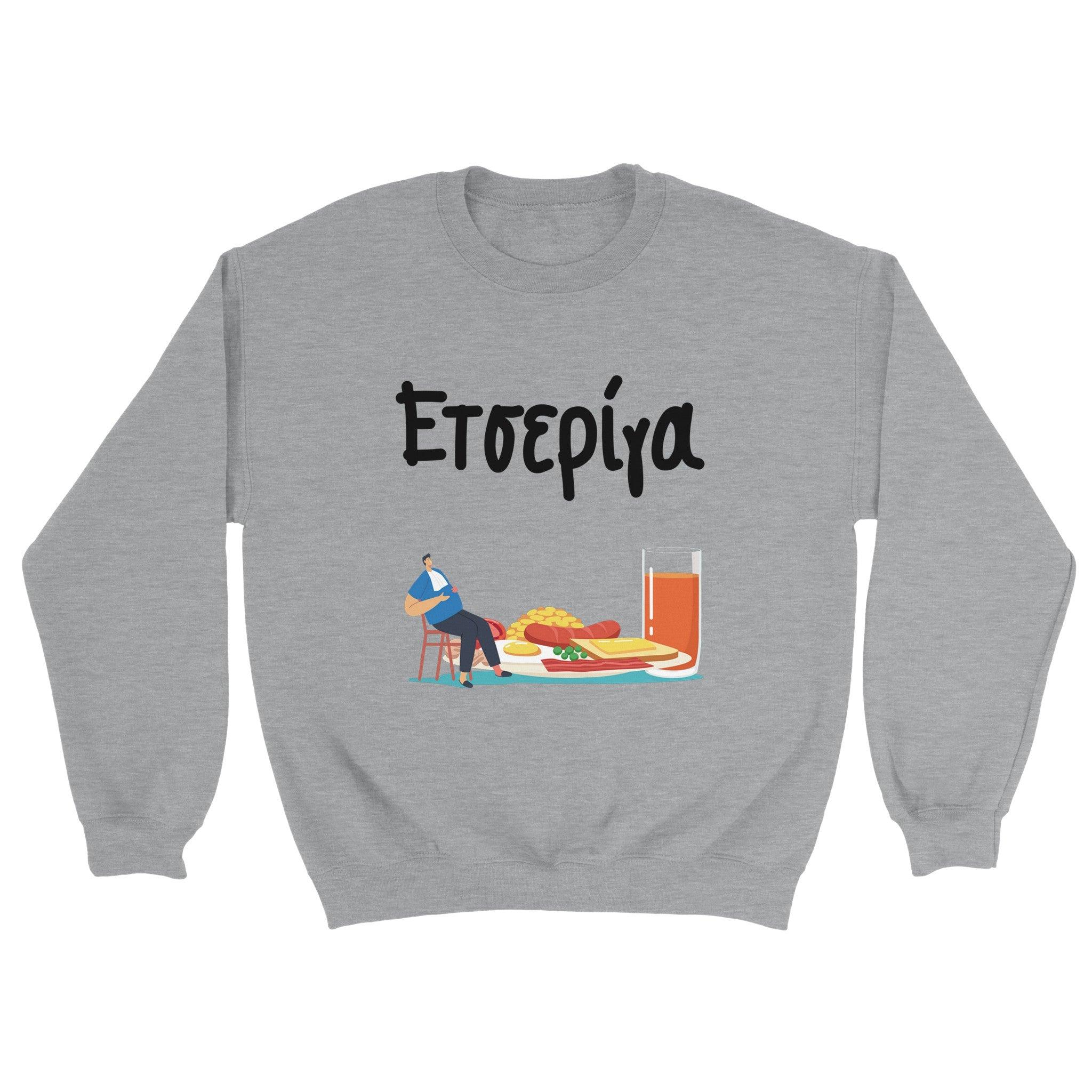 ετσερίγα Φούτερ – γκρι