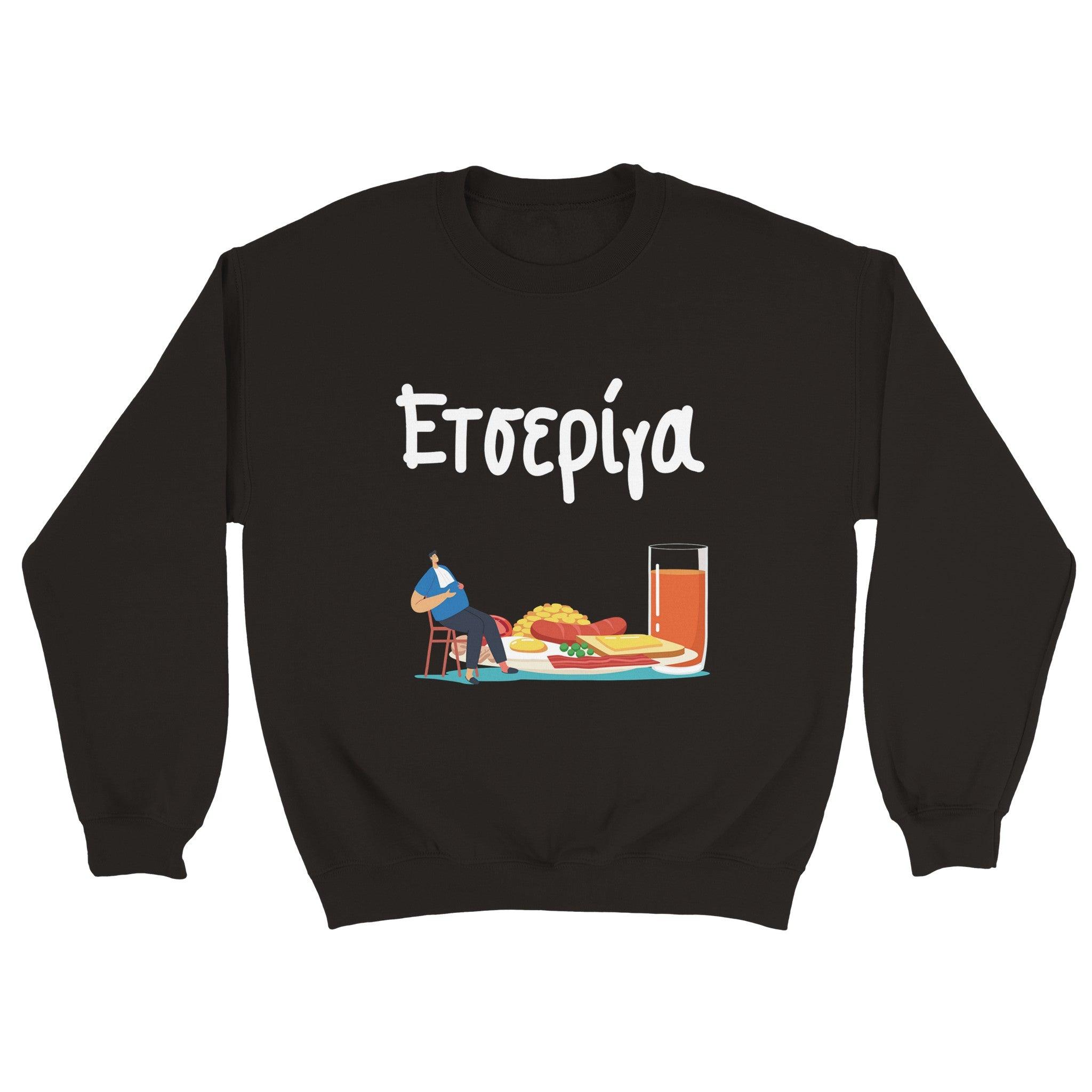 ετσερίγα Φούτερ – μαύρο