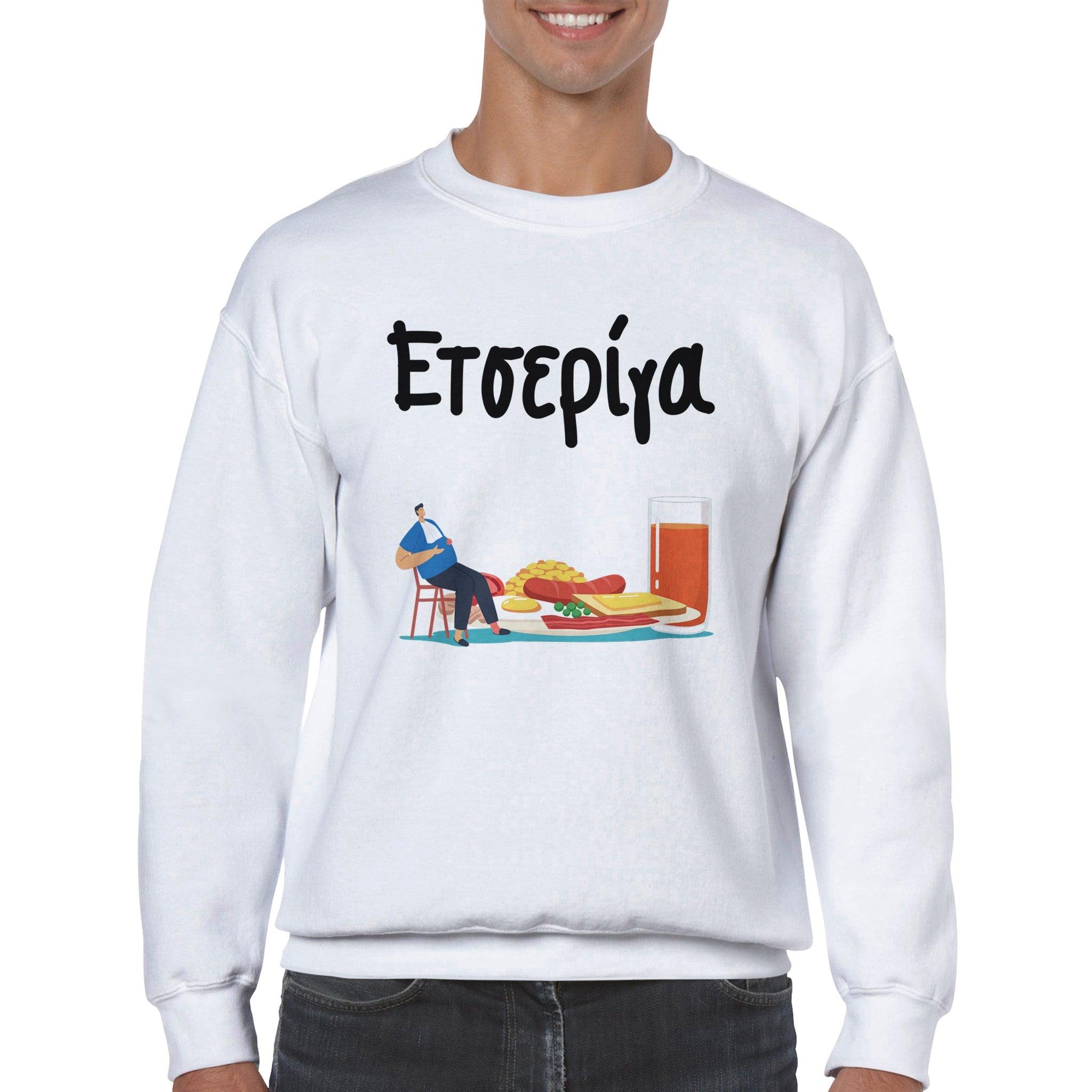 ετσερίγα Φούτερ