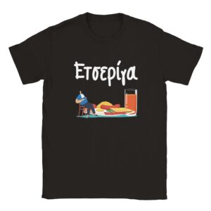 ετσερίγα t-shirt – μαύρο
