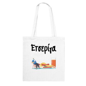 Ετσερίγα τσάντα tote – άσπρο