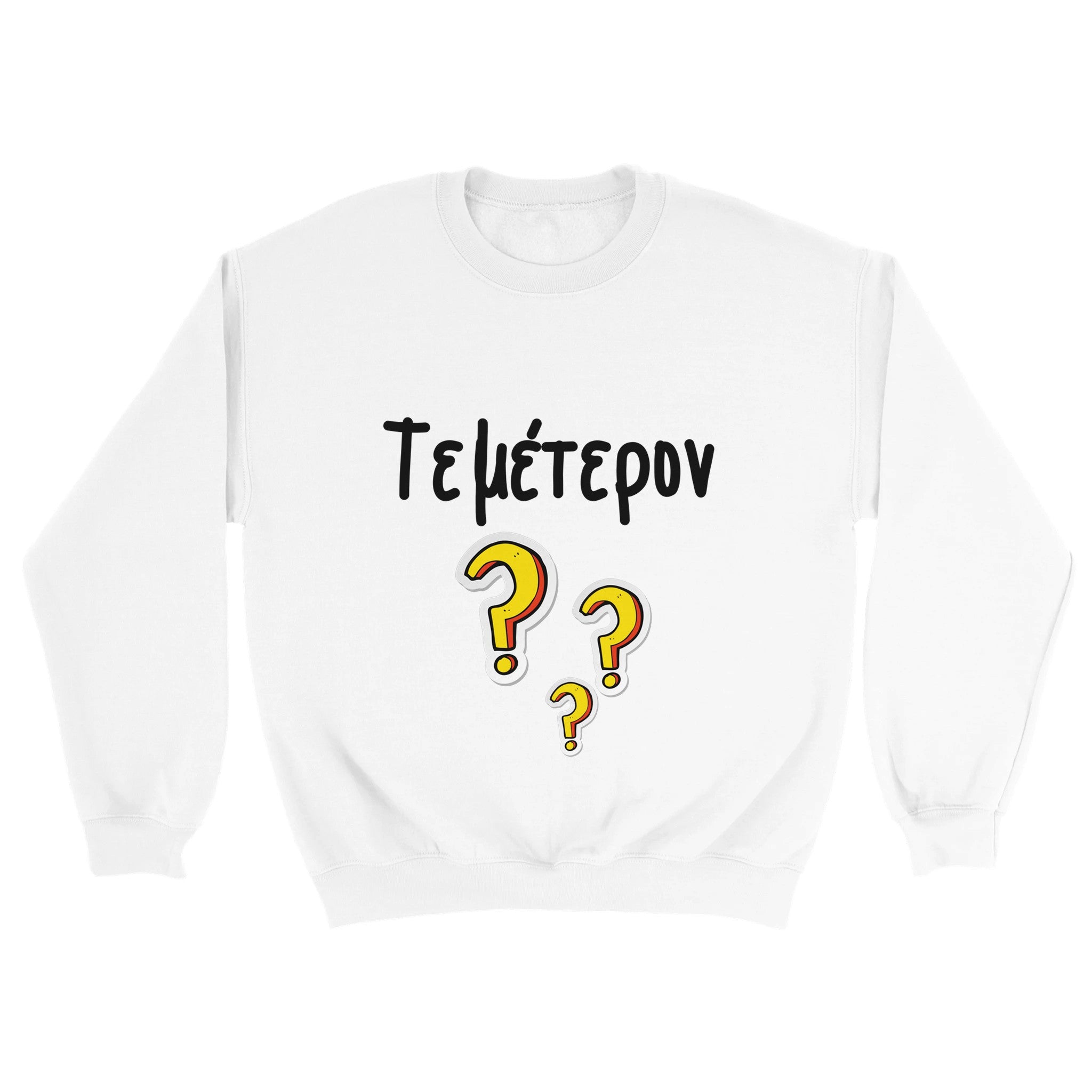 Τεμέτερον? Φούτερ – άσπρο