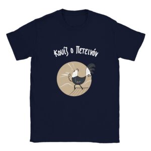 Κουίζ ο Πετεινόν t-shirt – μπλε σκούρο