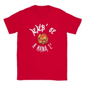 Λελέβ' σε η μάνα σ' t-shirt – κόκκινο