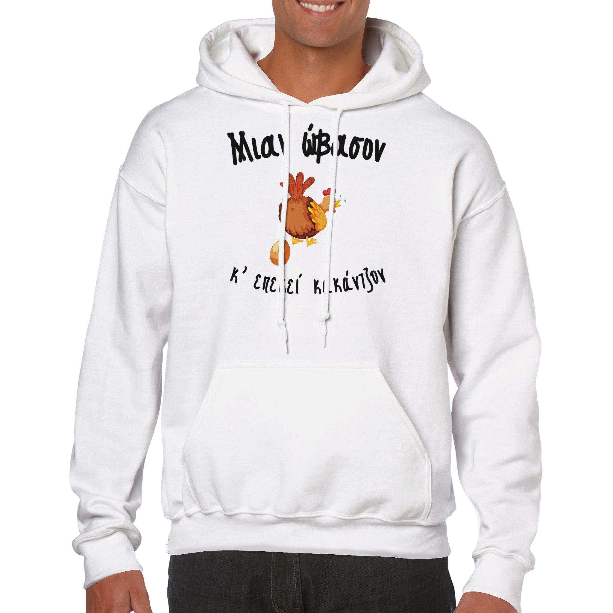 Μιαν ώβασον κ'επεκεί κακάντζον hoodie