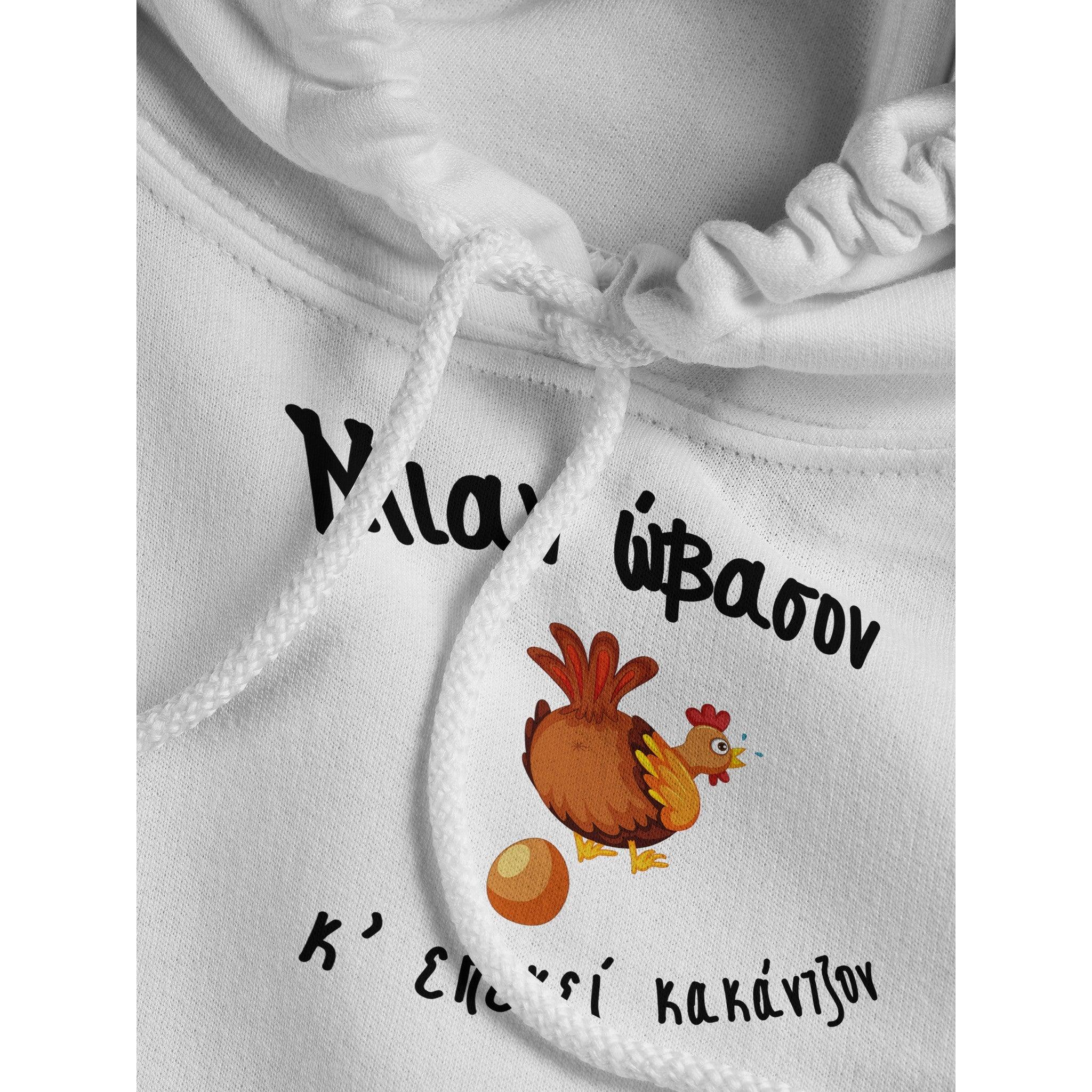 Μιαν ώβασον κ'επεκεί κακάντζον hoodie