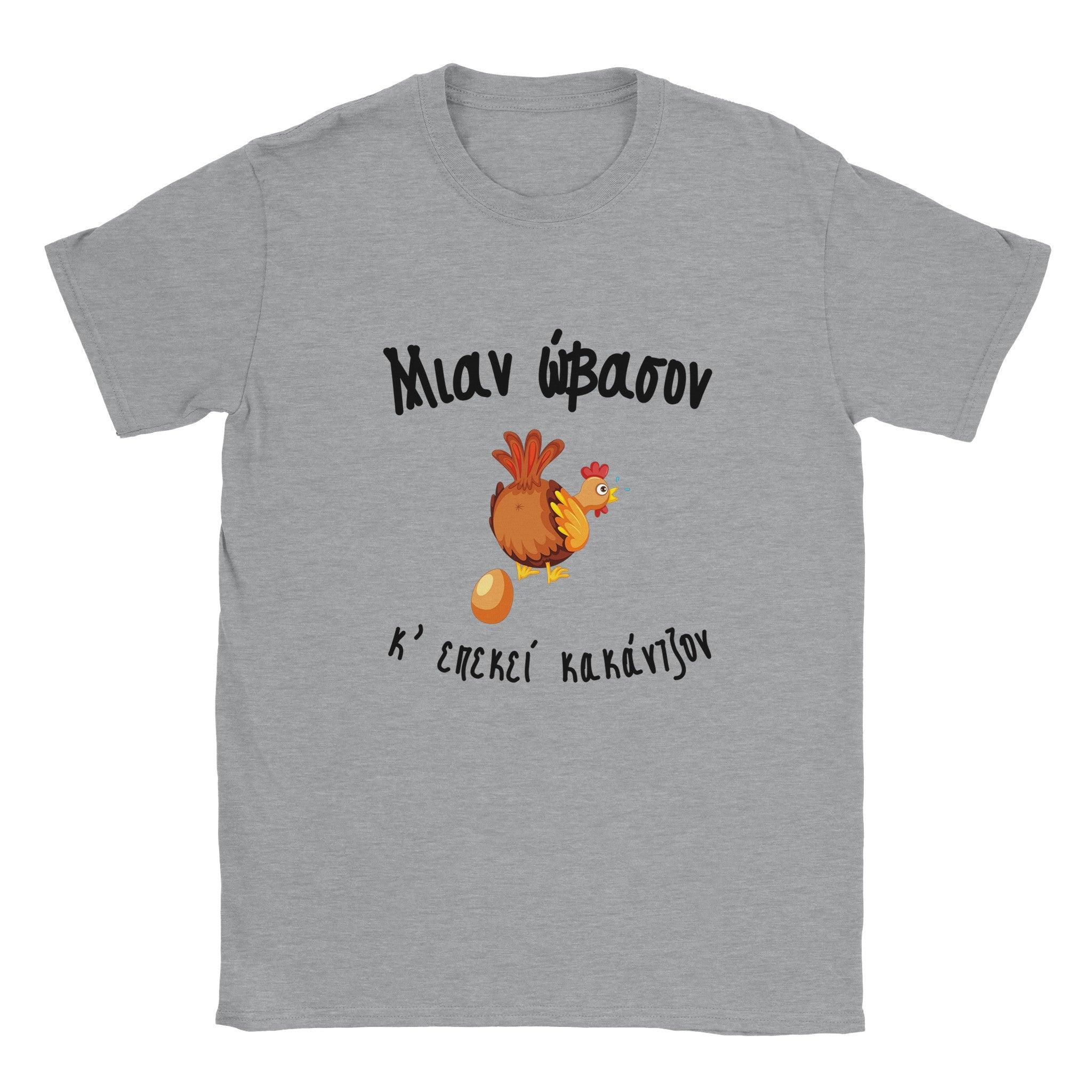 Μιαν ώβασον κ'επεκεί κακάντζον t-shirt – γκρι