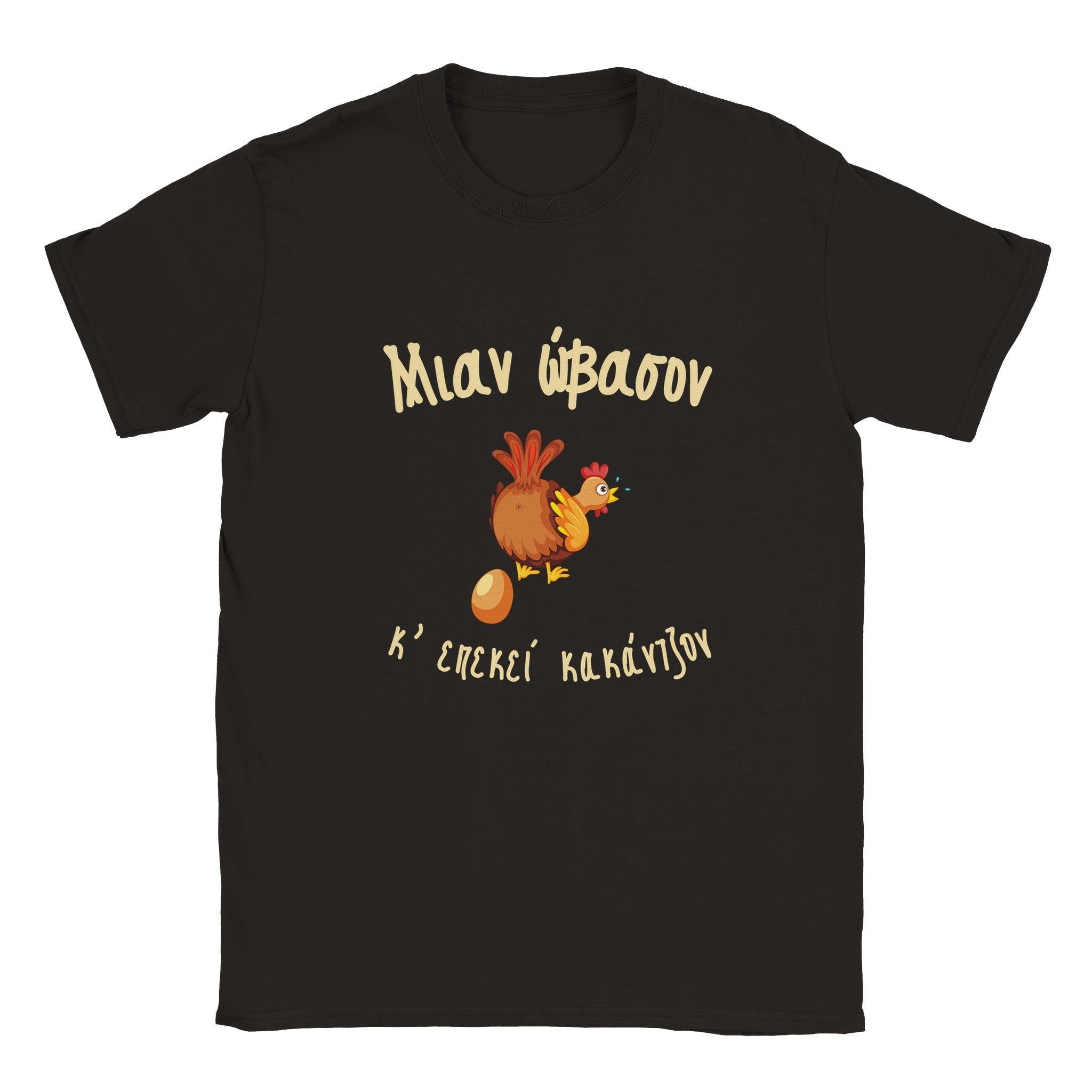 Μιαν ώβασον κ'επεκεί κακάντζον t-shirt – μαύρο
