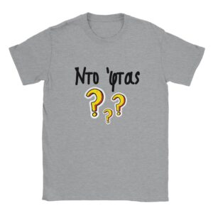 Ντο 'φτας? t-shirt – γκρι