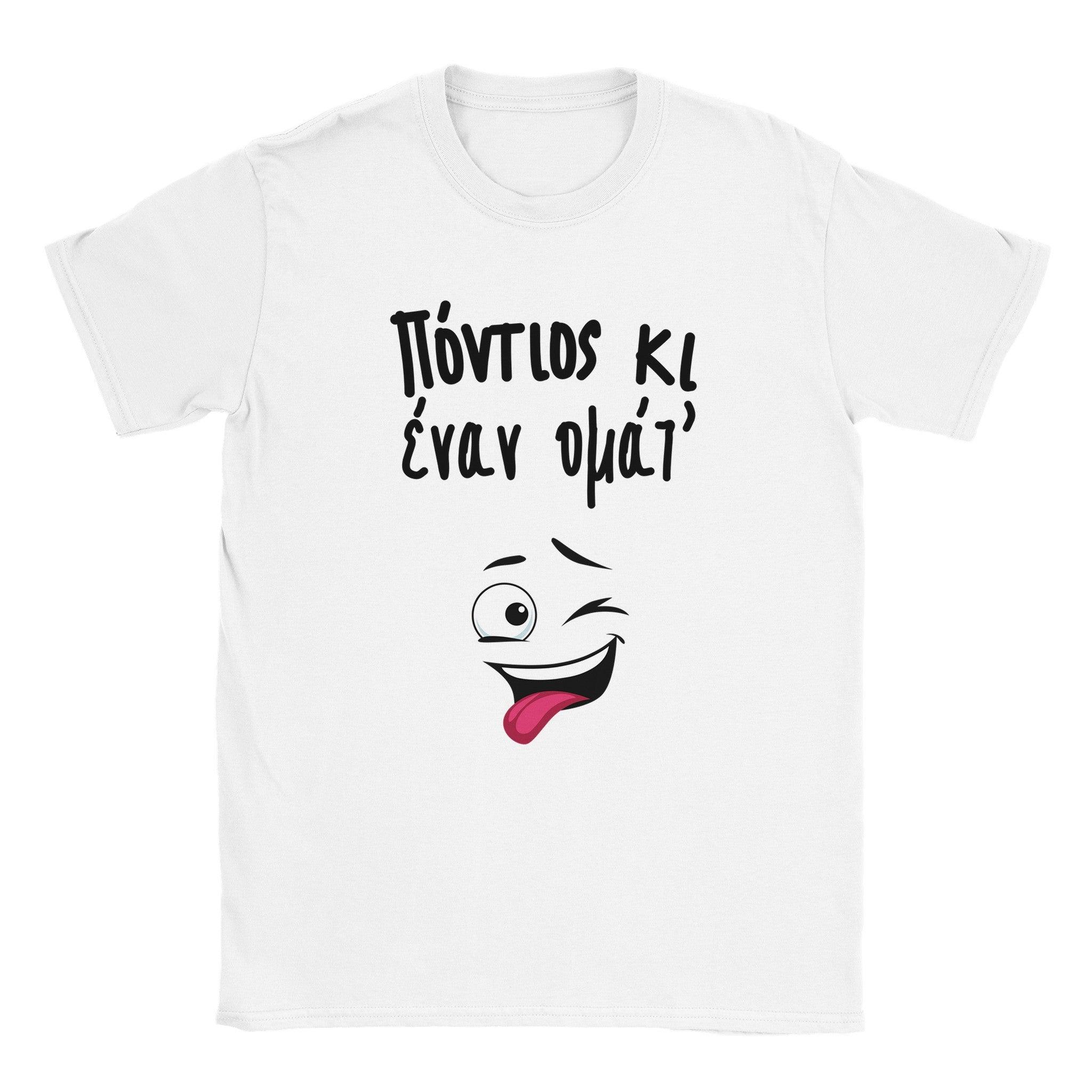 Πόντιος κι έναν ομάτ t-shirt – άσπρο