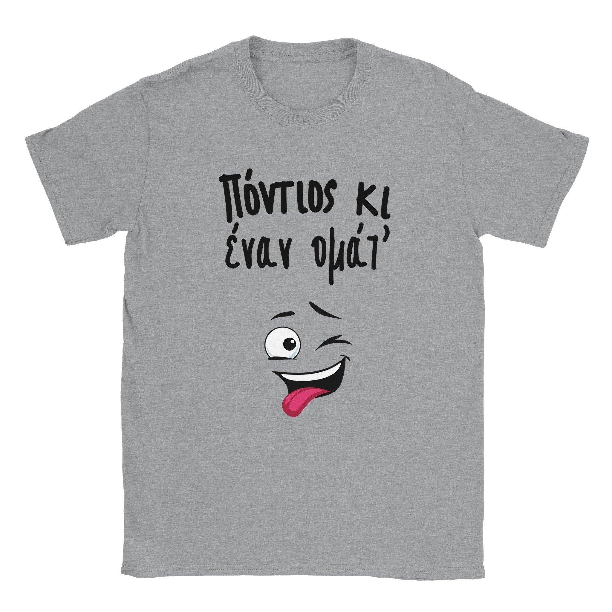 Πόντιος κι έναν ομάτ t-shirt – γκρι