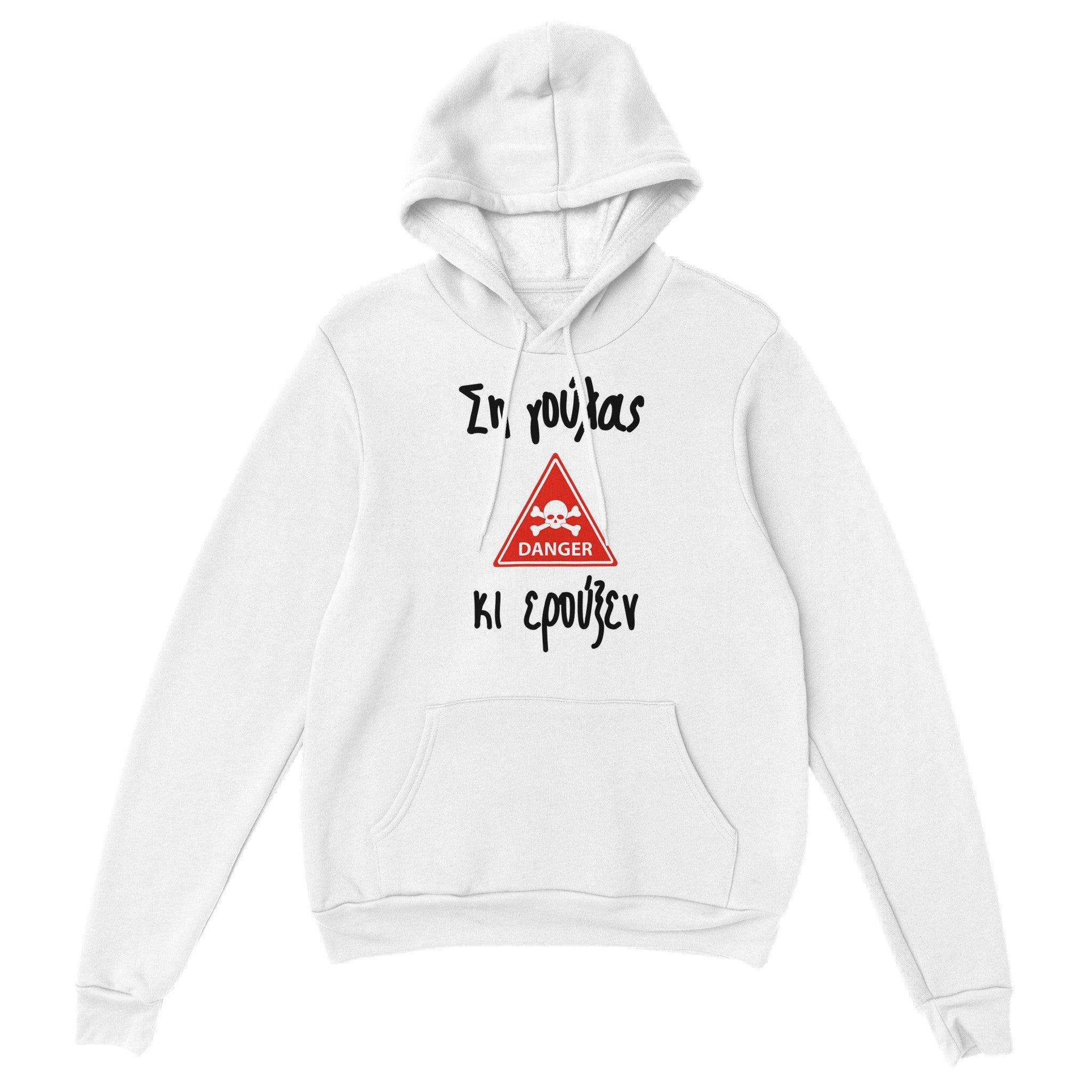 Ση γούλας κι ερούξεν hoodie – άσπρο