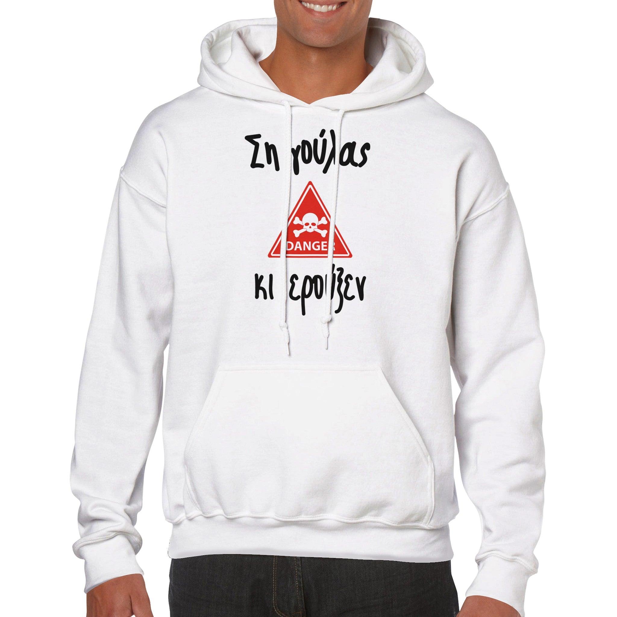 Ση γούλας κι ερούξεν hoodie