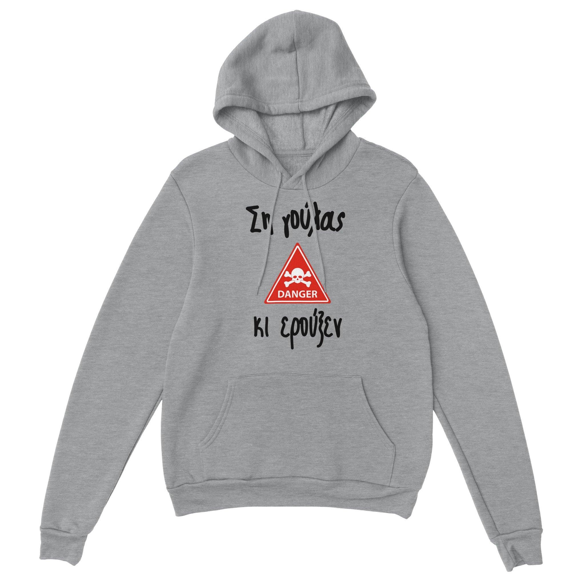 Ση γούλας κι ερούξεν hoodie – γκρι