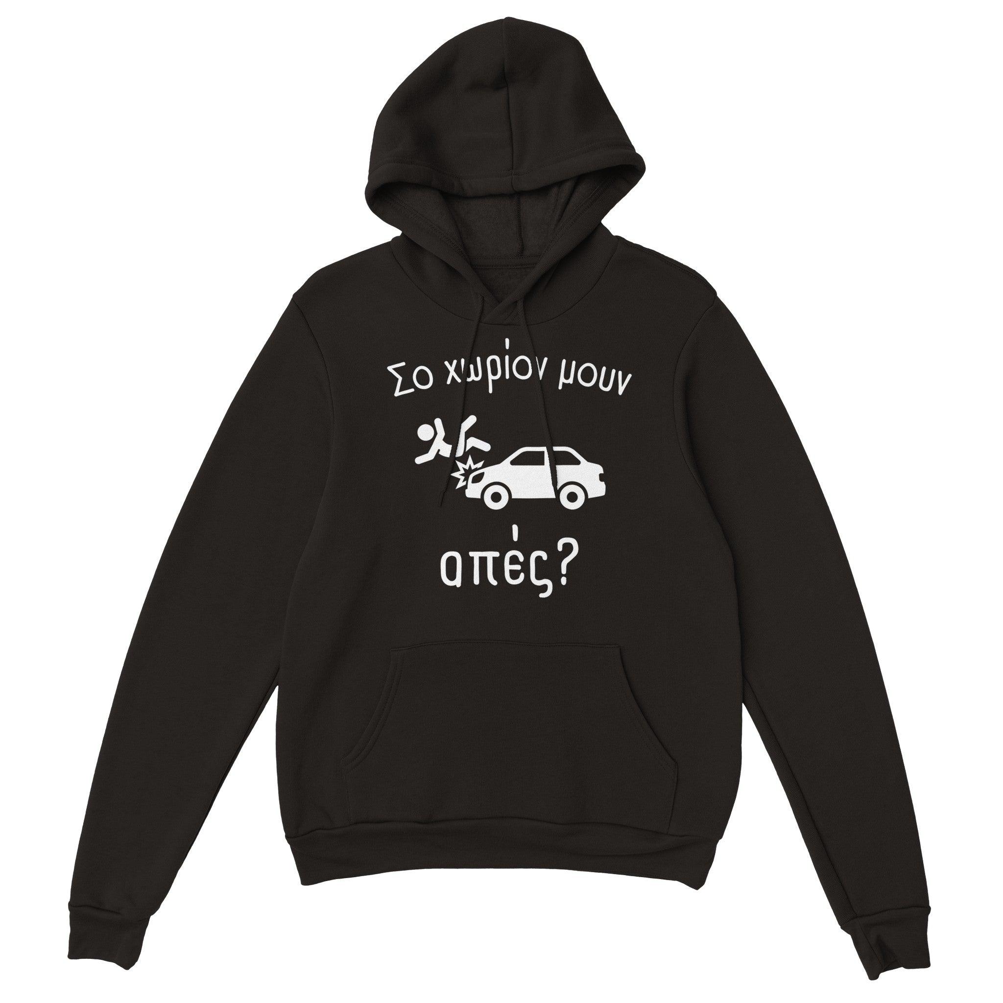 Σο χωρίον μουν απές? hoodie – μαύρο