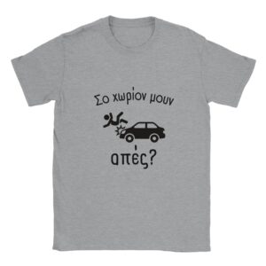 Σο χωρίον μουν απές? t-shirt – γκρι