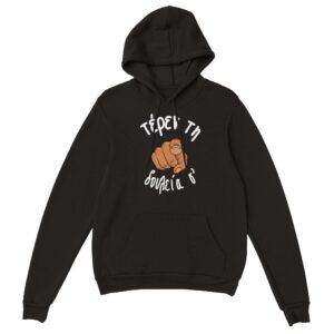 τέρεν τη δουλεία σ' hoodie – μαύρο