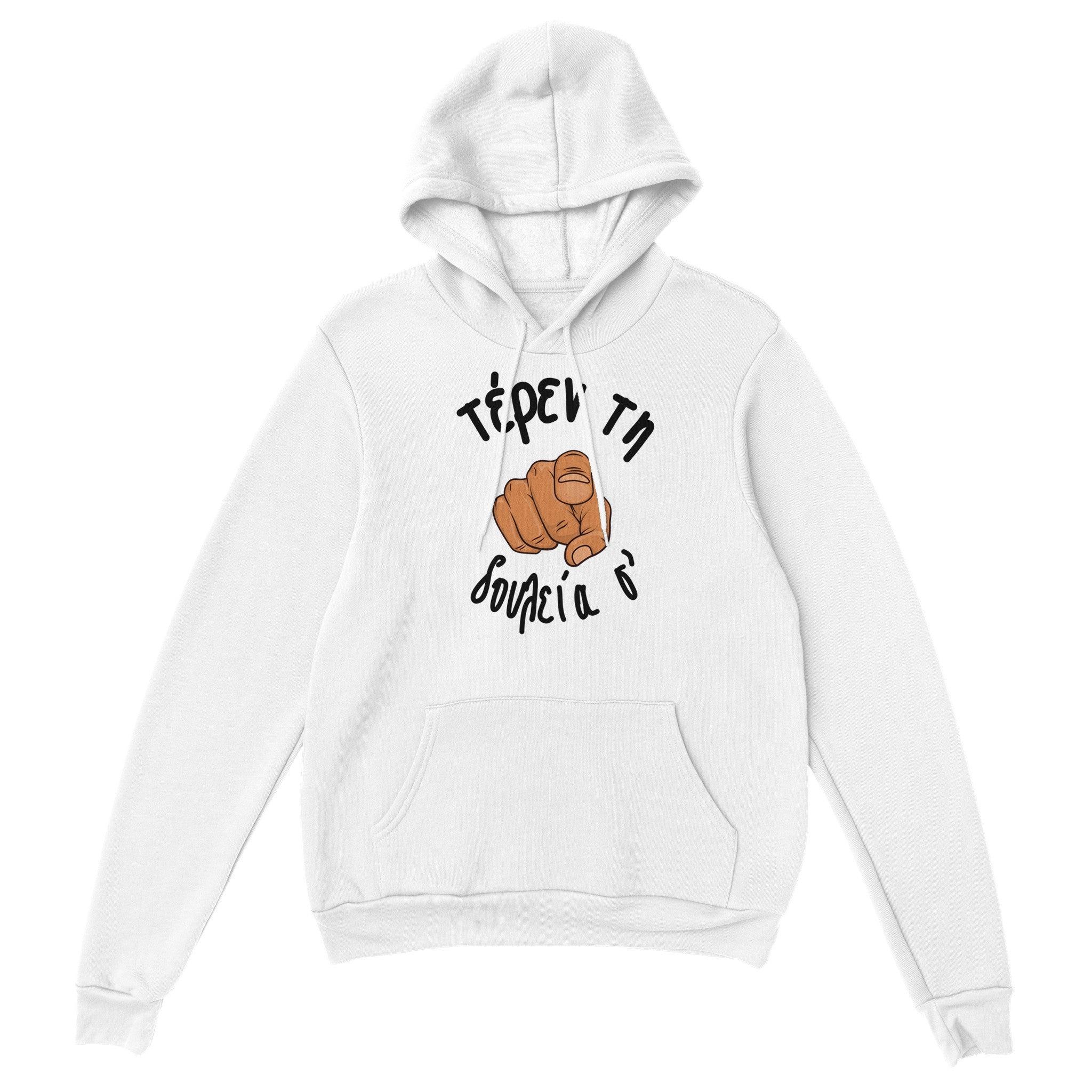 τέρεν τη δουλεία σ' hoodie – άσπρο