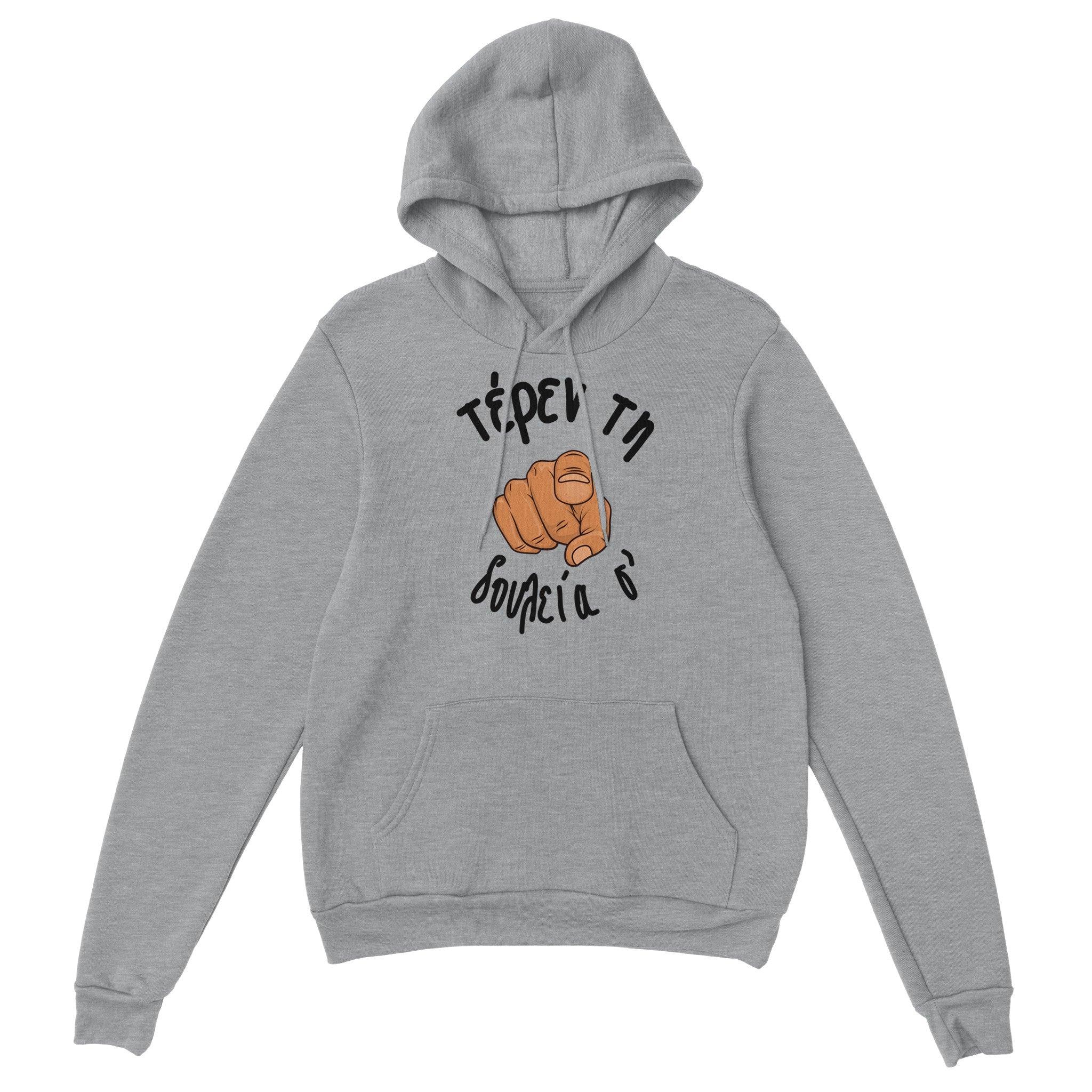 τέρεν τη δουλεία σ' hoodie – γκρι