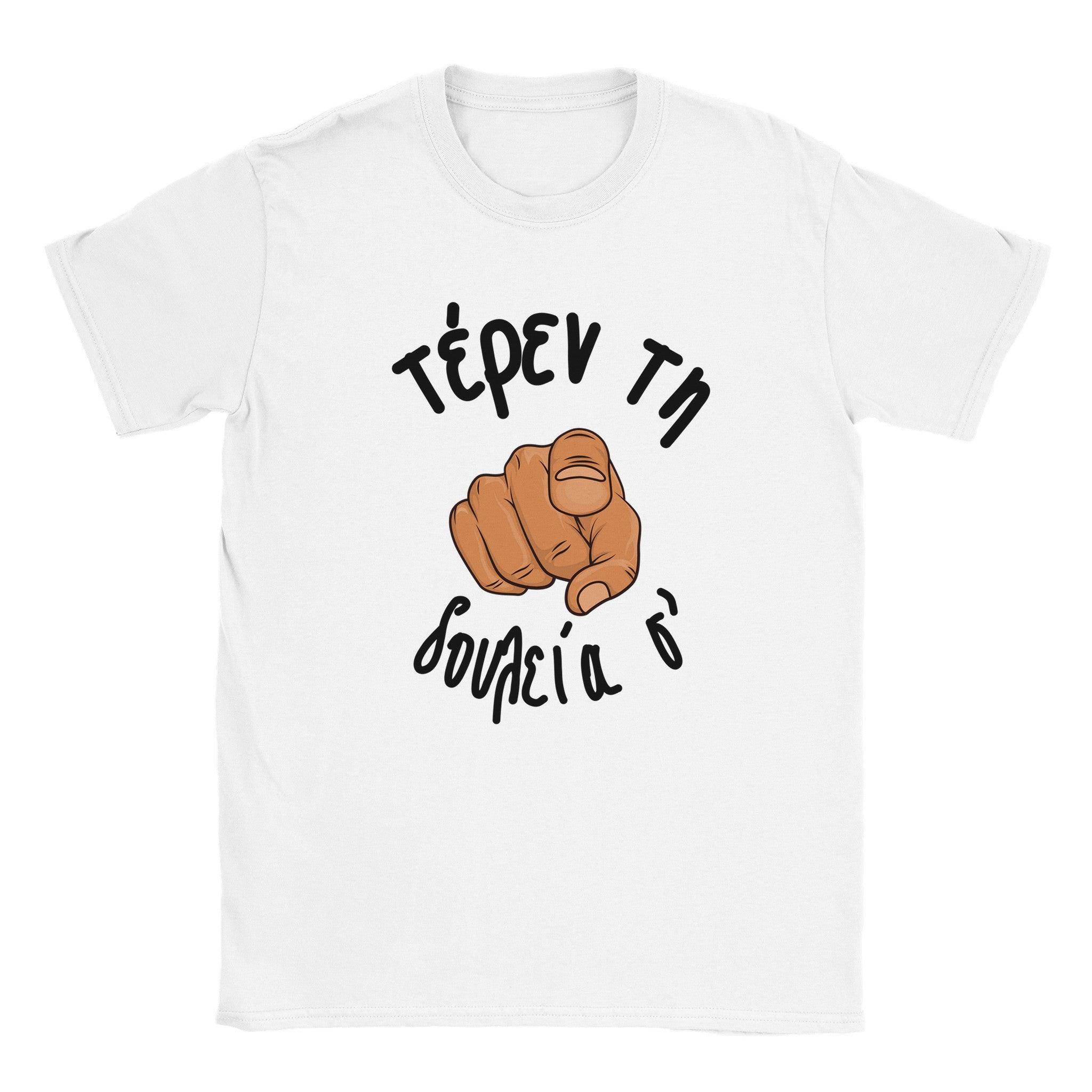 τέρεν τη δουλεία σ' t-shirt – άσπρο
