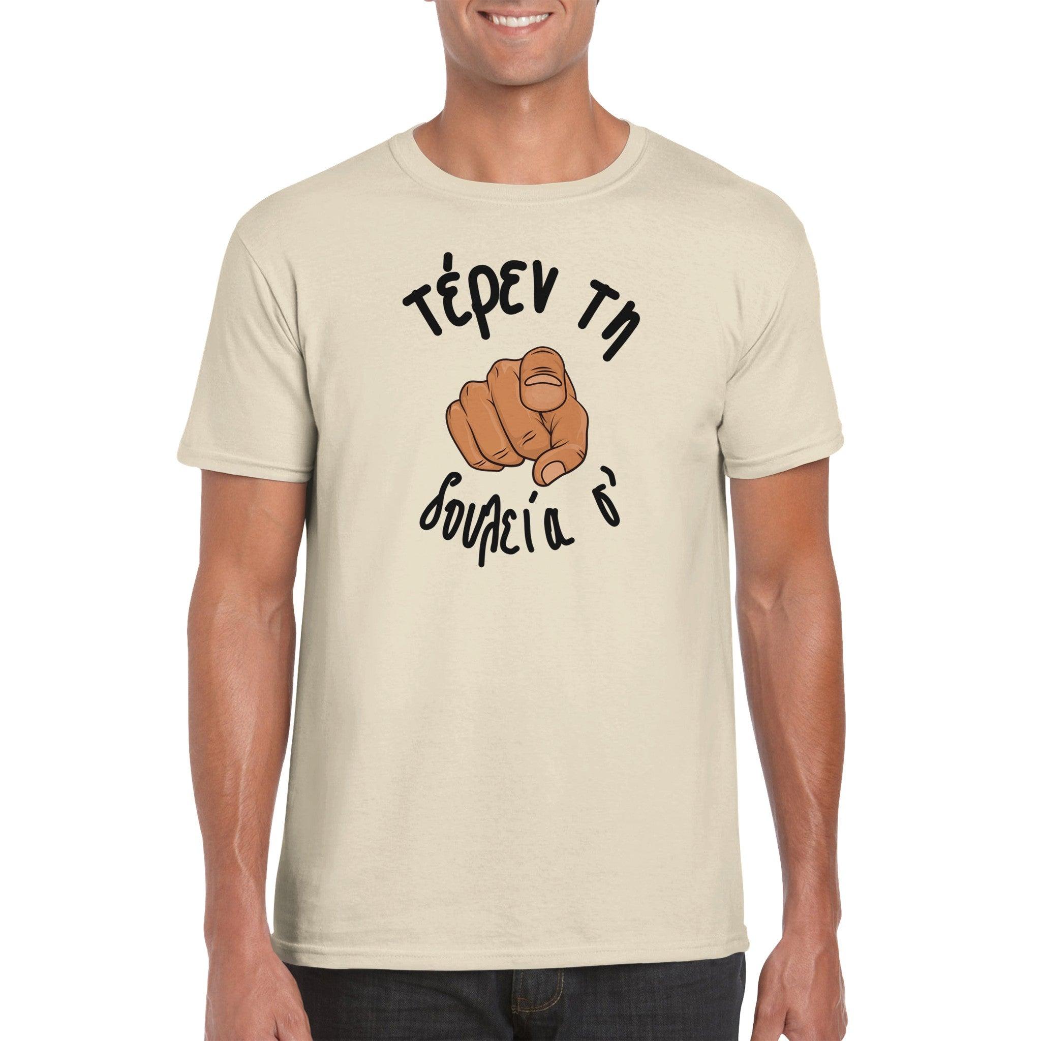 τέρεν τη δουλεία σ' t-shirt