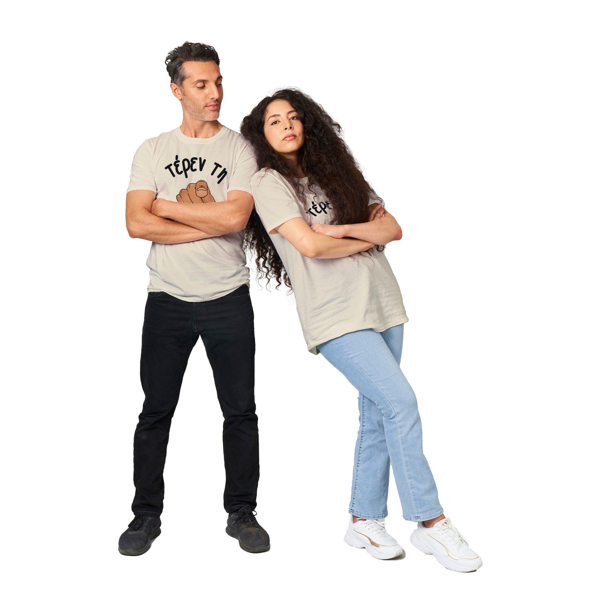 τέρεν τη δουλεία σ' t-shirt