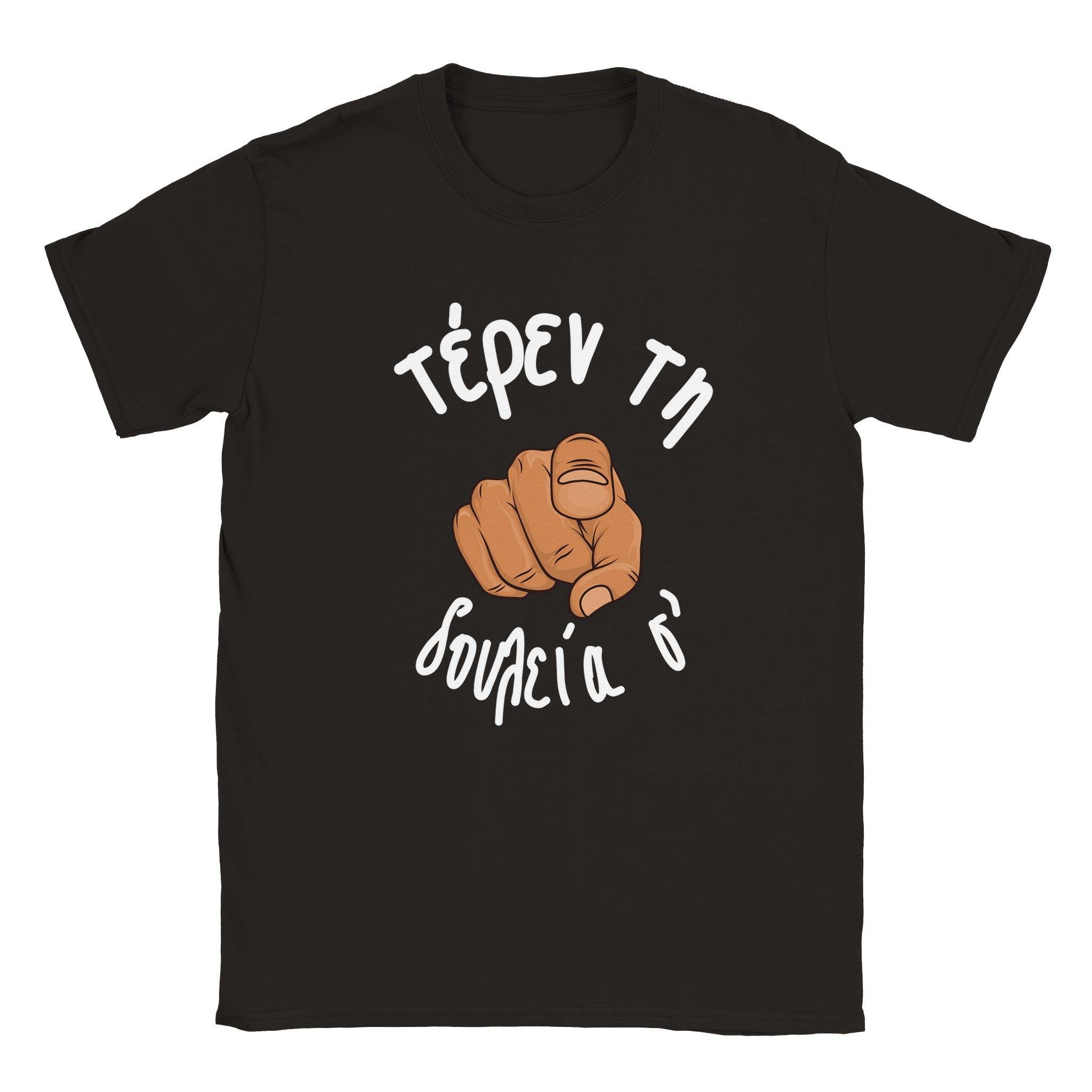 τέρεν τη δουλεία σ' t-shirt – μαύρο