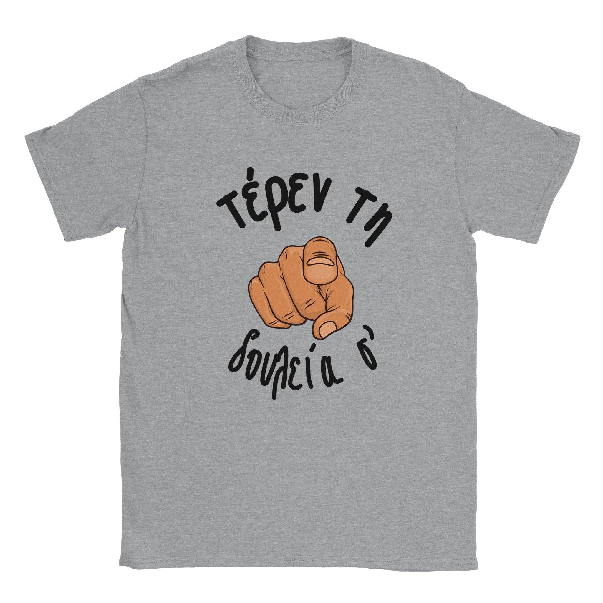 τέρεν τη δουλεία σ' t-shirt – γκρι