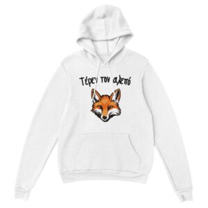Τέρεν τον αλεπό hoodie – άσπρο