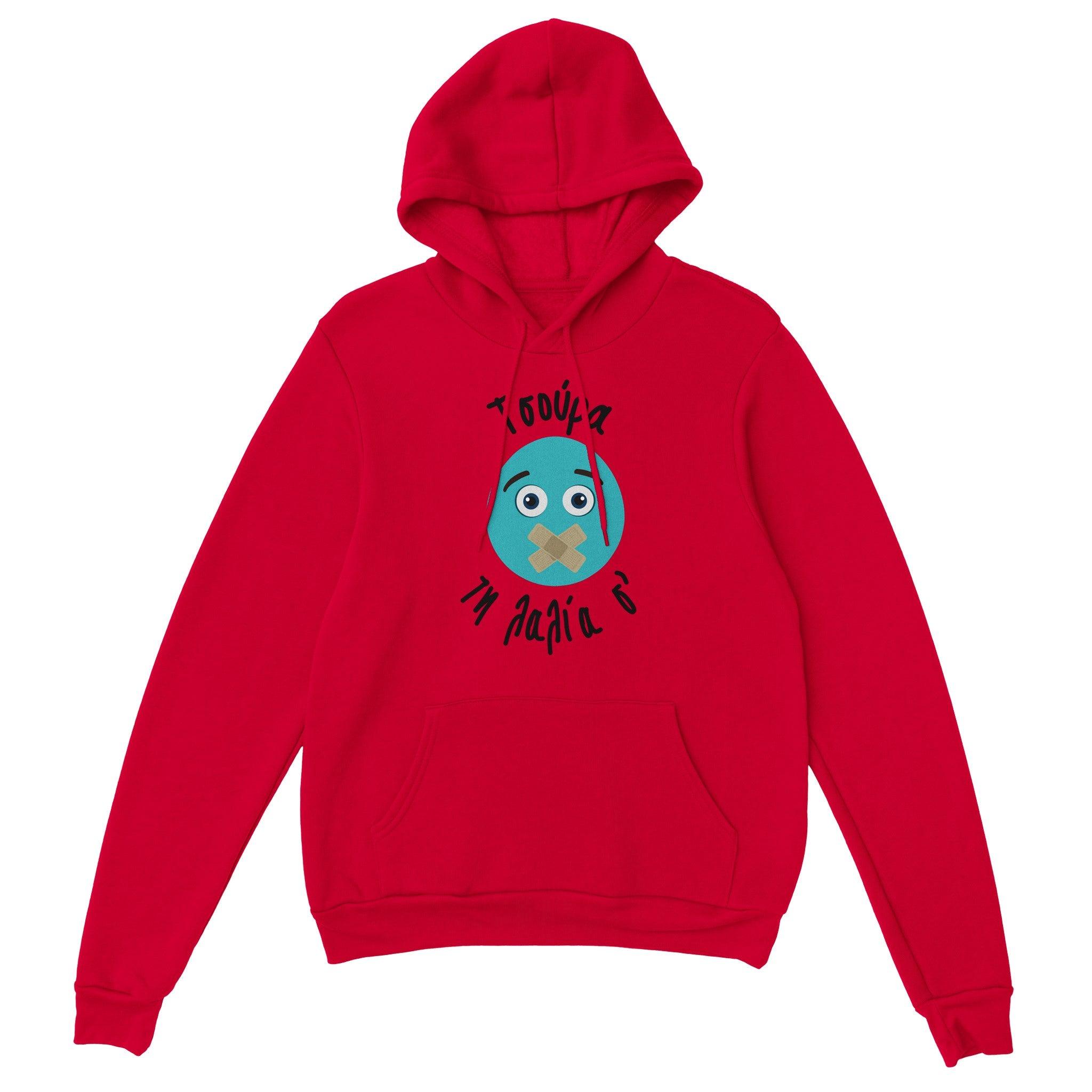 Τσούρα τη λαλία σ' hoodie – κόκκινο