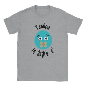 Τσούρα τη λαλία σ' t-shirt – γκρι